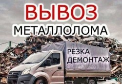 Покупаем металлолом / цветные металы Дорого. Самовывоз. Демонтаж. 9e81421867 - зображення 1