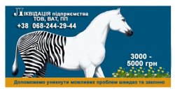 Ліквідація підприємства. Допоможу закрити підприємство ВАТ, ТОВ, ЗАТ, ПП e4e82bb53e - зображення 1