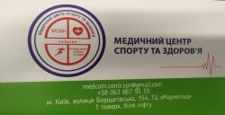 Медичний центр спорту та здоров`я 8056e056b4 - зображення 1