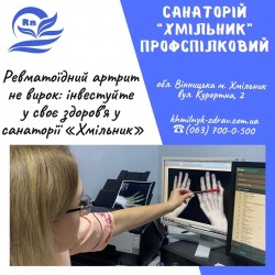 Лікування ревматоїдного артриту dcd72afff3 - зображення 1