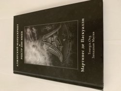 Книга :Алжирський Манускрипт и реестр 2400 имен 5926094b8d - зображення 1