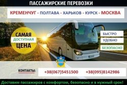 Автобус Кременчуг– Москва: билеты, расписание, маршрут dbd3103d05 - зображення 1