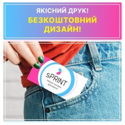 Візитки, флаєри, банери та багато іншого. 226bf04a38 - зображення 1