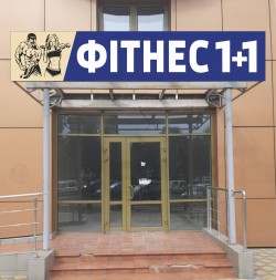 Продається діючий бізнес спортивний клуб Фітнес 032ac7bb20 - зображення 1
