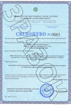 Документы для ГБО метан, сертификация, постановка на учет 1d34273193 - зображення 1