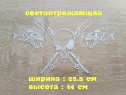 Наклейка на авто Рыбаловный череп Белая светоотражающая b5cf8fee5a - зображення 1