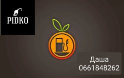 Скидки на топливо Бензин/ДТ 9ee70f784f - зображення 1