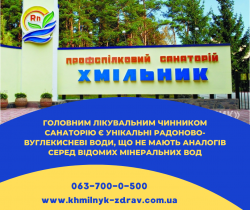 Санаторій профспілковий &amp;amp;quot;Хмільник&amp;amp;quot; 3fb60b81c1 - image 1