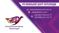 Регіональний Центр Перекладів a60b36ad0f - зображення 1