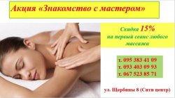 Оздоровительный массаж 511da09fcd - зображення 1
