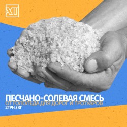 Сіль для посипання доріг, технічна, 50 кг 929dcb3271 - зображення 1