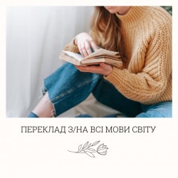 Нотаріальний/офіційний переклад документів, апостиль, витяги про несудиміст 3e3d4d39f6 - зображення 1