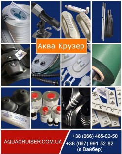 Аксесуари для надувних човнів ПВХ купити - аксессуары для надувных лодок bb4c4bddff - зображення 1