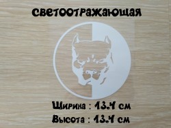 Наклейка на авто Питбуль большая Белая светоотражающая 9602f36686 - зображення 1
