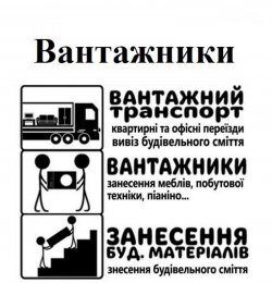 Вантажні послуги 1a3f0b7a46 - зображення 1