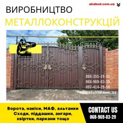 Закажи металлические конструкции ворота, навесы, решетки, мафы, заборы 832ea44365 - зображення 1