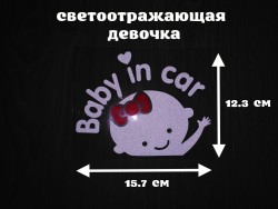 Наклейка на авто Девочка Белая светоотражающая 6d863351e2 - зображення 1
