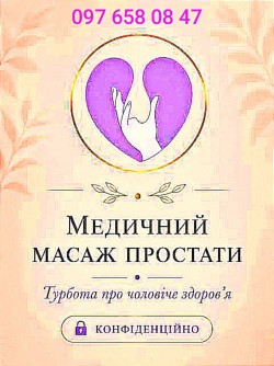 Масаж простати Лікувальний Релакс для чоловіків c434a402dd - зображення 1