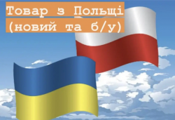 Швидка і дешева доставка ваших покупок з Польщі 9fccce71cf - зображення 1