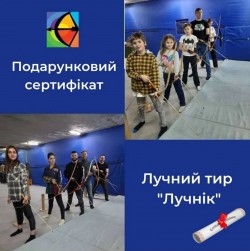 Подарочные сертификаты на стрельбу из лука! ef16ca5a63 - зображення 1