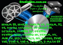 оцифровка видео и звукового материала в Киеве студия Studiofilm 5c1aaa3b34 - зображення 1