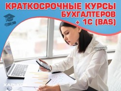 Курсы бухгалтеров с 1С в Харькове 564e66dc0a - зображення 1