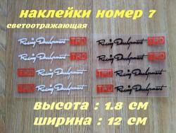 Наклейки на ручки авто TRD номер 7 Белая светоотражающая. Черная 12728ca5a9 - зображення 1
