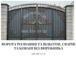 Паркани під ключ: ворота, козирки, сходи, МАФи, ЗБВ 09d6a056af - зображення 1