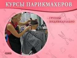 Станьте профессиональным парикмахером: курсы с практикой на моделях e7b8876fc9 - зображення 1