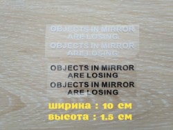 Наклейки на боковые зеркала заднего вида Objects in Mirror are Losing bf6c201373 - зображення 1