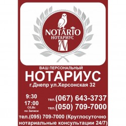 Ваш персональний нотаріус в Дніпрі 81c5f9e1e7 - зображення 1