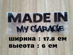Наклейка на авто Made in my garage Чёрная 231b57a910 - зображення 1