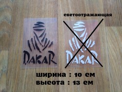 Наклейка на авто Дакар Чёрная c71fd7c62f - зображення 1
