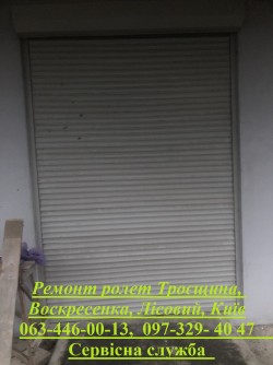Ремонт ролет Троєщина, Воскресенка, Лісовий, Київ 25dfa1f520 - зображення 1