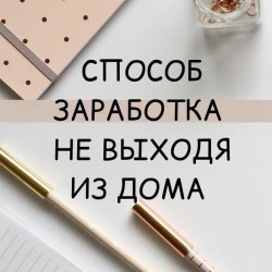 Удаленная работа для всех желающих от 16-ти лет 1e40db2532 - зображення 1
