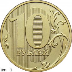 Монета современной России 10 рублей 2012 год 0b0a4c51d2 - зображення 1