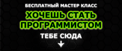 Безкоштовний онлайн майстер-клас "Як стати програмістом?" 95b3a44c9a - зображення 1