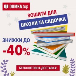 Dumka Знижки до 50% на книги та іграшки 258e45a4bc - зображення 1