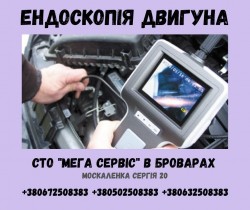 Ендоскопія двигуна вашого автомобіля bb8cb6b700 - зображення 1