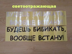 Наклейки на авто Будешь бибикать вообще встану Белая, Чёрная a6cf11fede - зображення 1