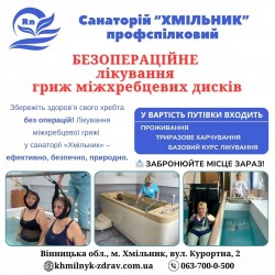 Безопераційне лікування гриж міжхребцевих дисків 5a64314d84 - зображення 1