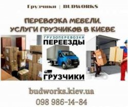 Грузчики в Киеве для перевозки мебели, квартир d22812a96b - зображення 1