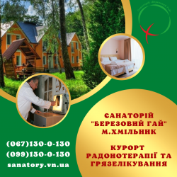 Хмільник - курорт радонотерапії та грязелікування 9cd7a71f41 - зображення 1