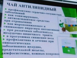 Чай антилипидный 02c922df4f - зображення 1