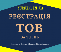 Реєстрація ТОВ з ПДВ, єдиним податком ( Недорого ) dd7759e6bf - зображення 1