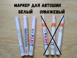 Маркер для авто шин Белый, Серебро, Зелёный, Синий b15e65ac5a - зображення 1