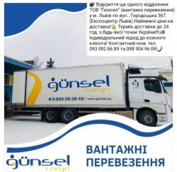 Вантажне перевезення!!! 7fe9e3998e - зображення 1