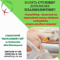 Плазмоліфтинг в ортопедії та неврології 30804d81e8 - зображення 1
