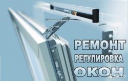 Ремонт-регулировка металлопластиковых окон 19151820c3 - зображення 1