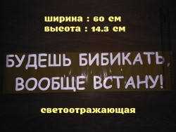 Наклейка на авто Будешь бибикать вообще встану b59070bade - зображення 1